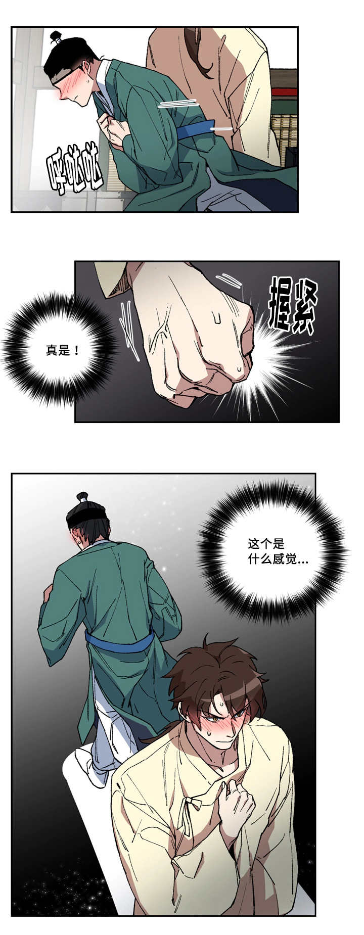 王储难保漫画,第7章：我很想他1图
