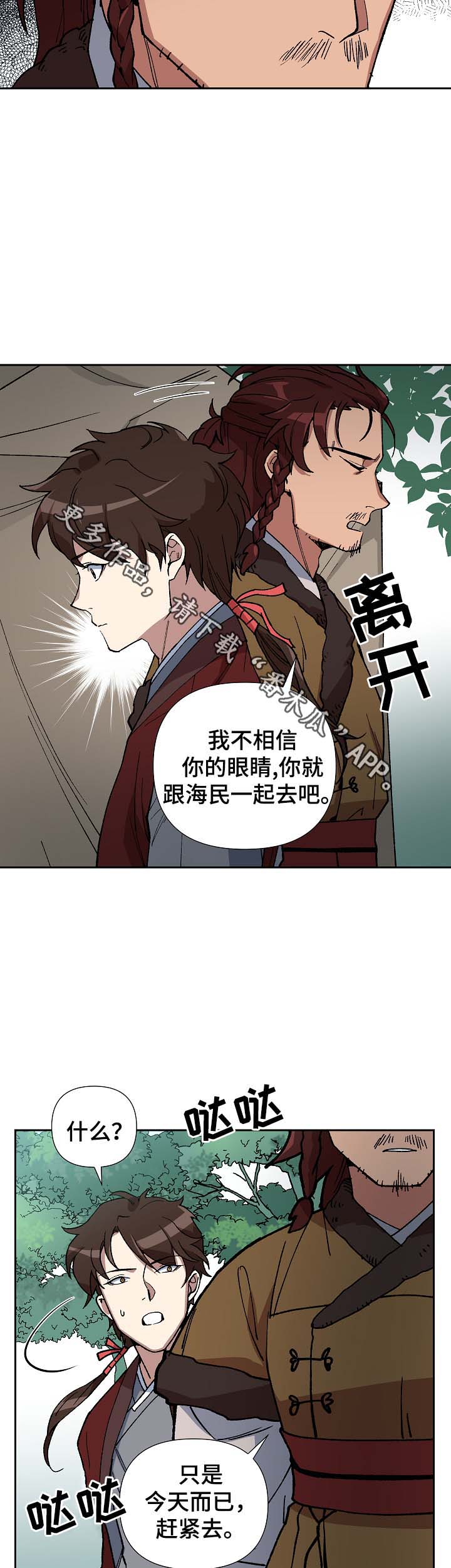 王储难保漫画,第81章：对不起，还有我爱你3图