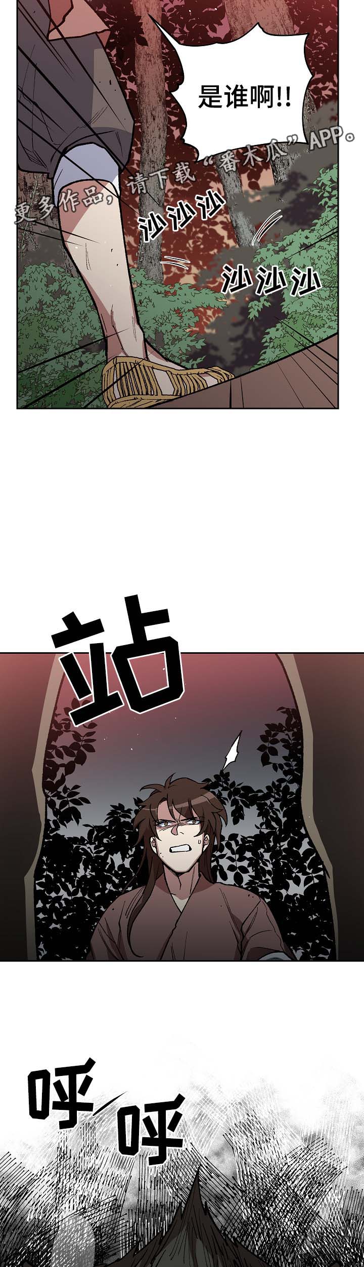 王储难保漫画,第103章：心动3图