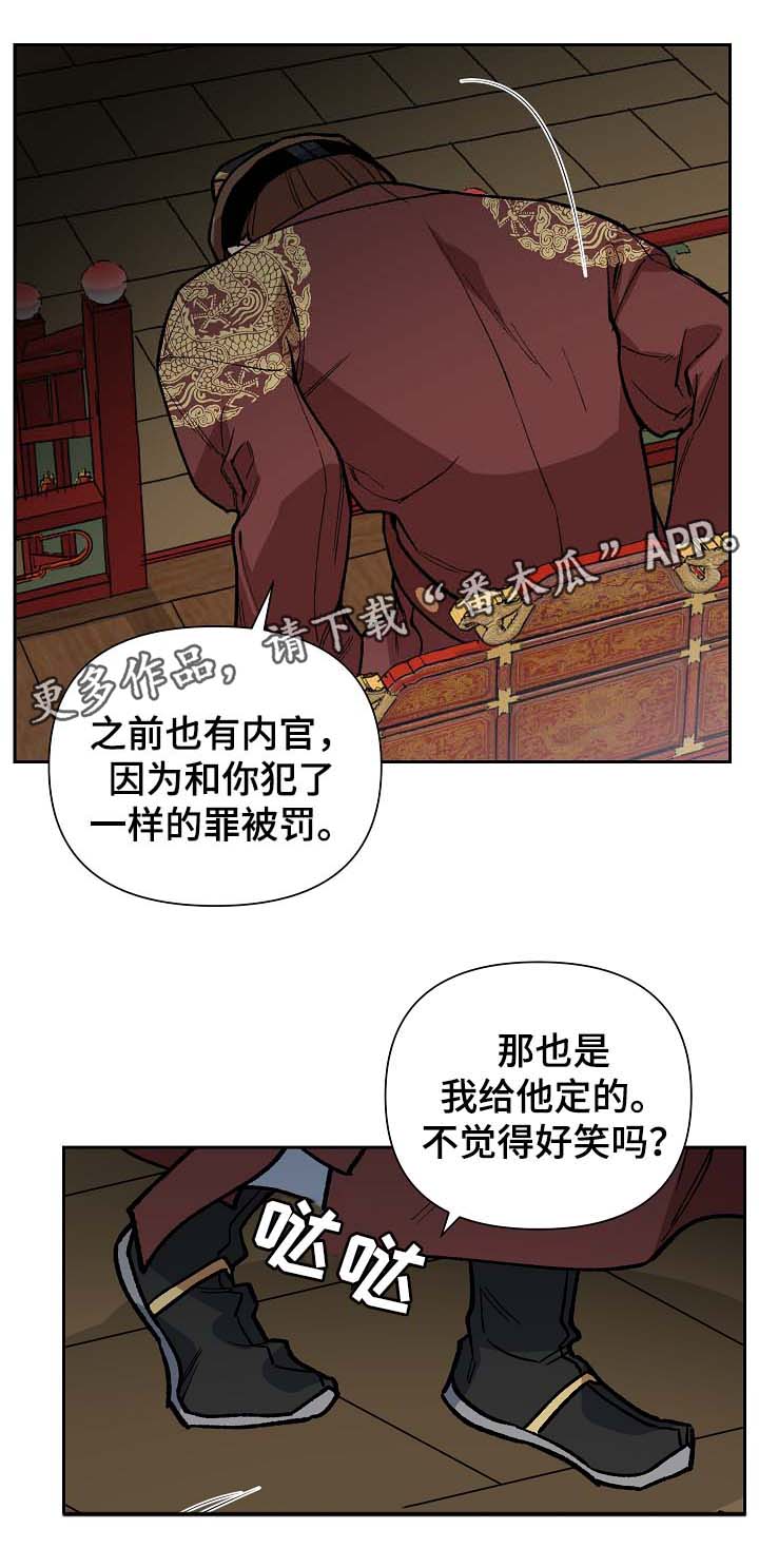 王储难保漫画,第102章：出大事了4图