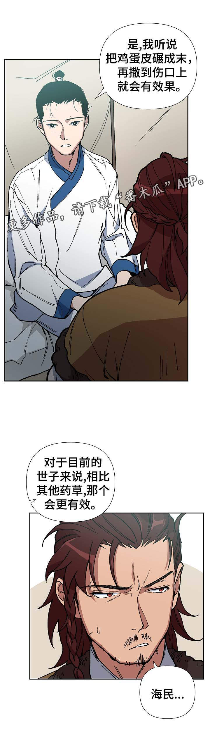 王储难保漫画,第73章：我要救海民2图