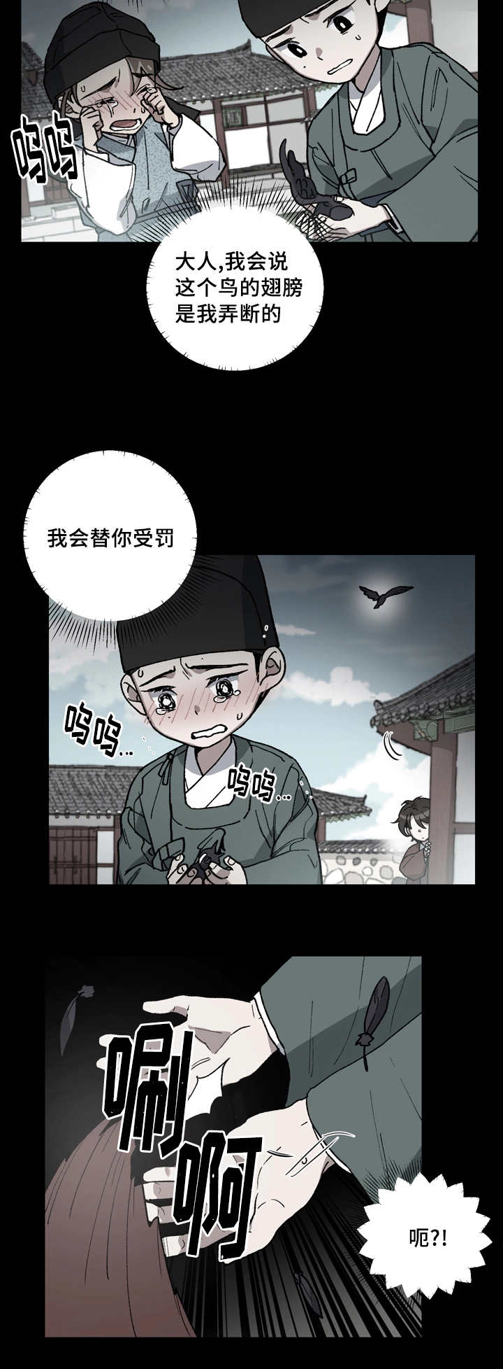王储难保漫画,第52章：你不要哭3图