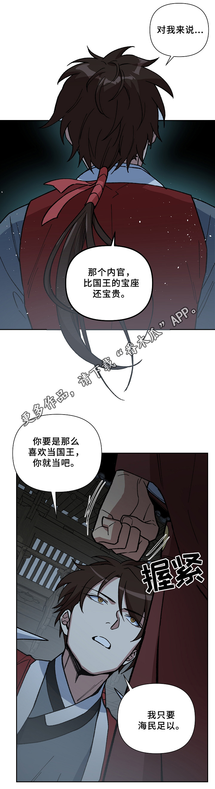 王储难保漫画,第120章：兄弟的过往2图