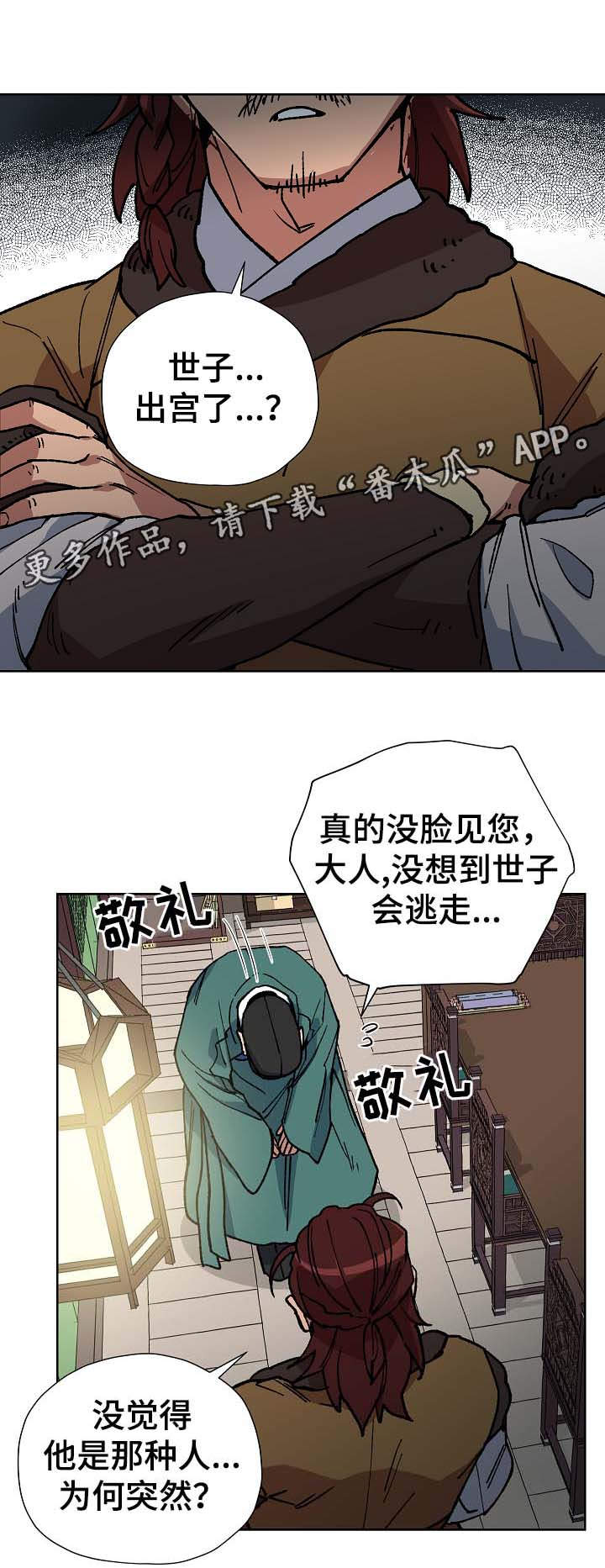 王储难保漫画,第69章：前往明朝1图