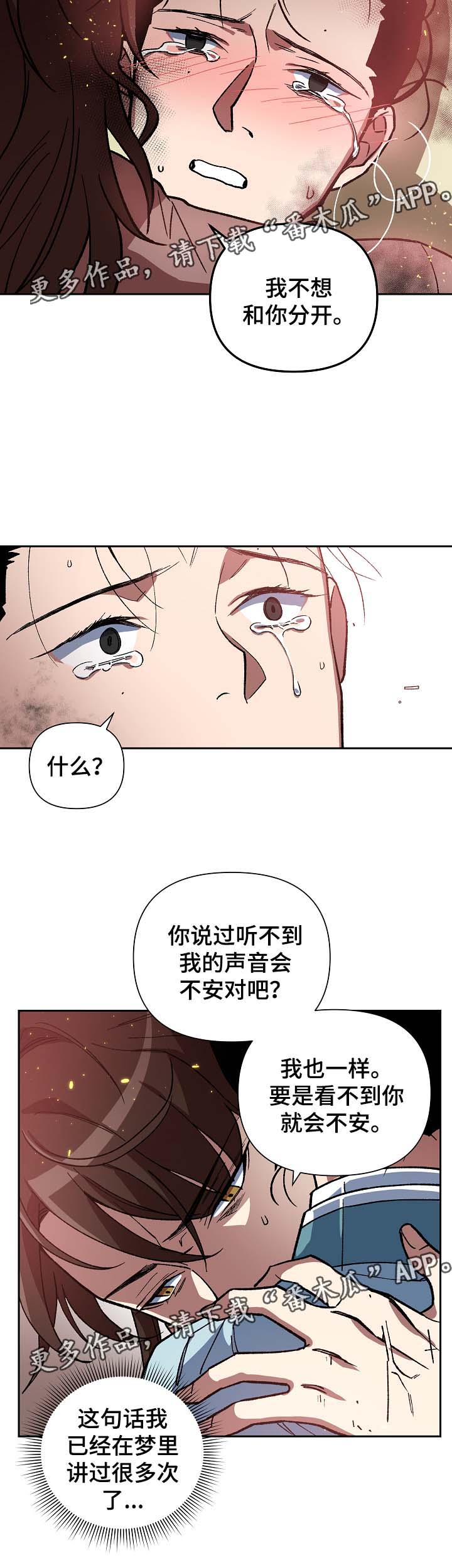 王储难保漫画,第112章：不要丢下我4图