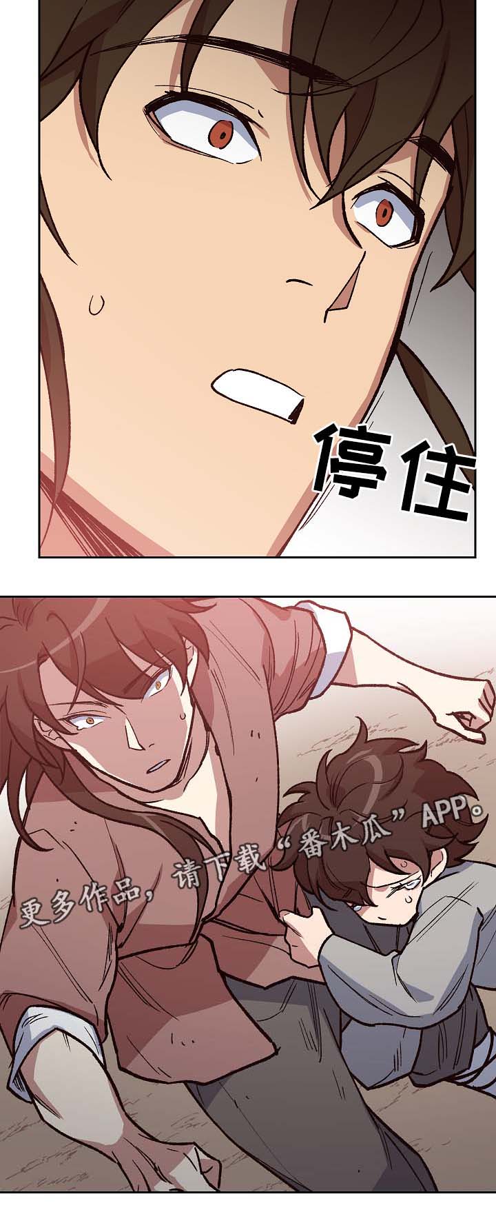 王储难保漫画,第108章：我想和你在一起1图