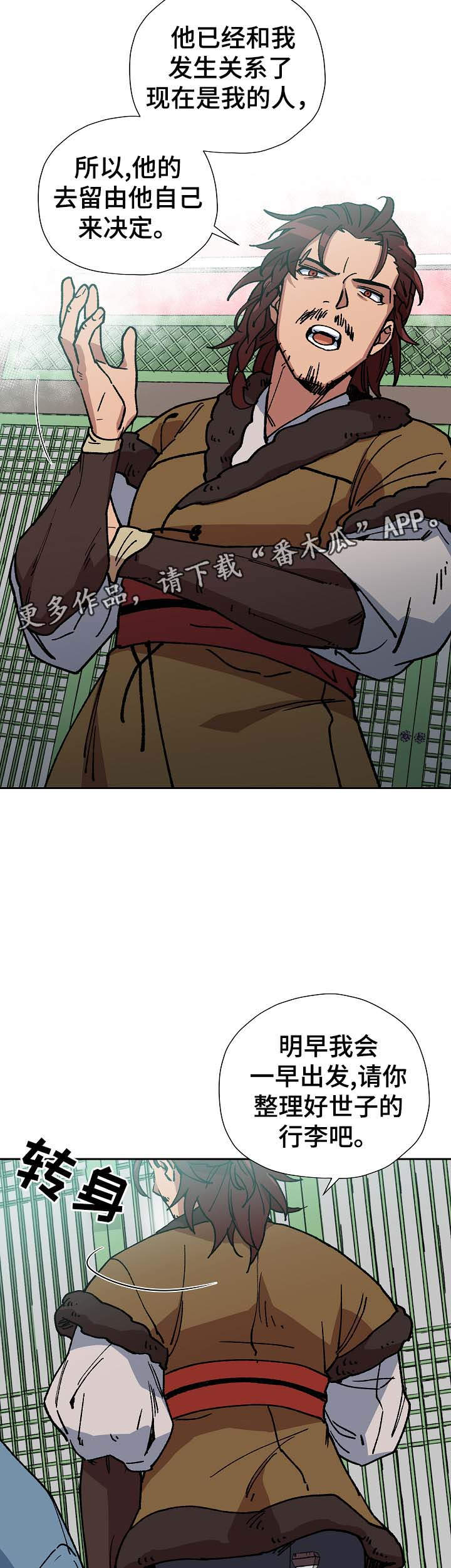王储难保漫画,第67章：可怕的怪物5图