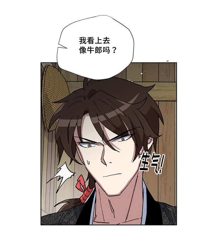 王储难保漫画,第26章：我的内心4图