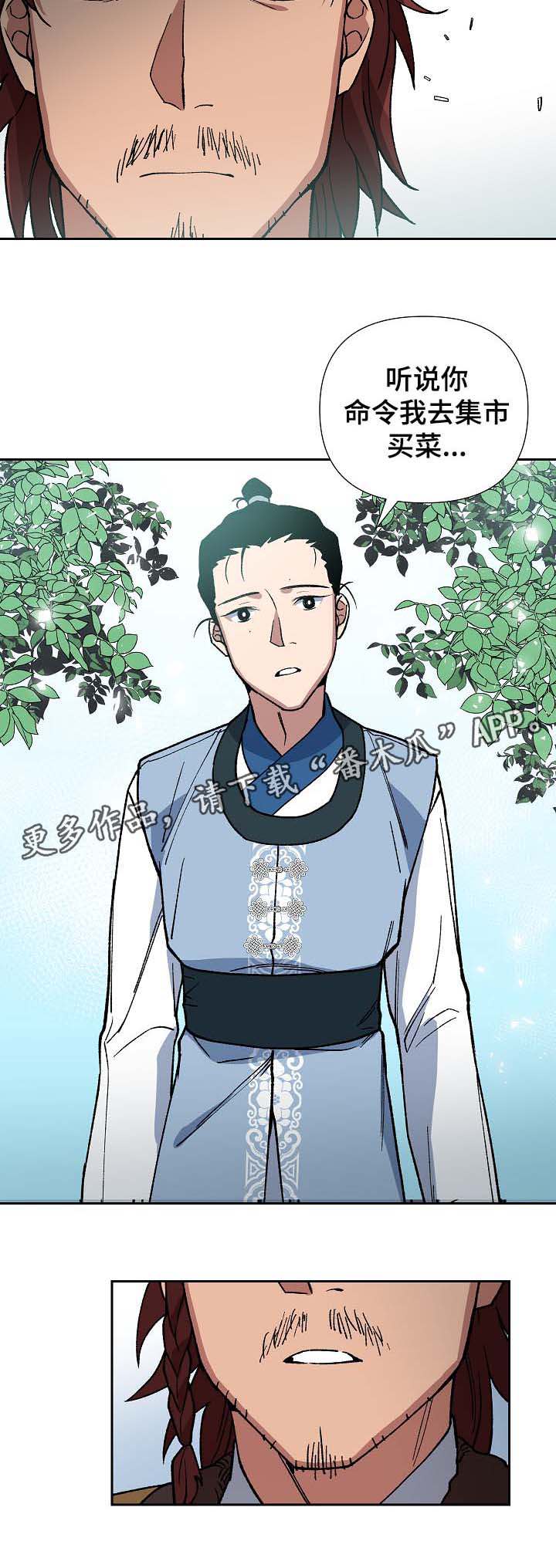 王储难保漫画,第81章：对不起，还有我爱你5图