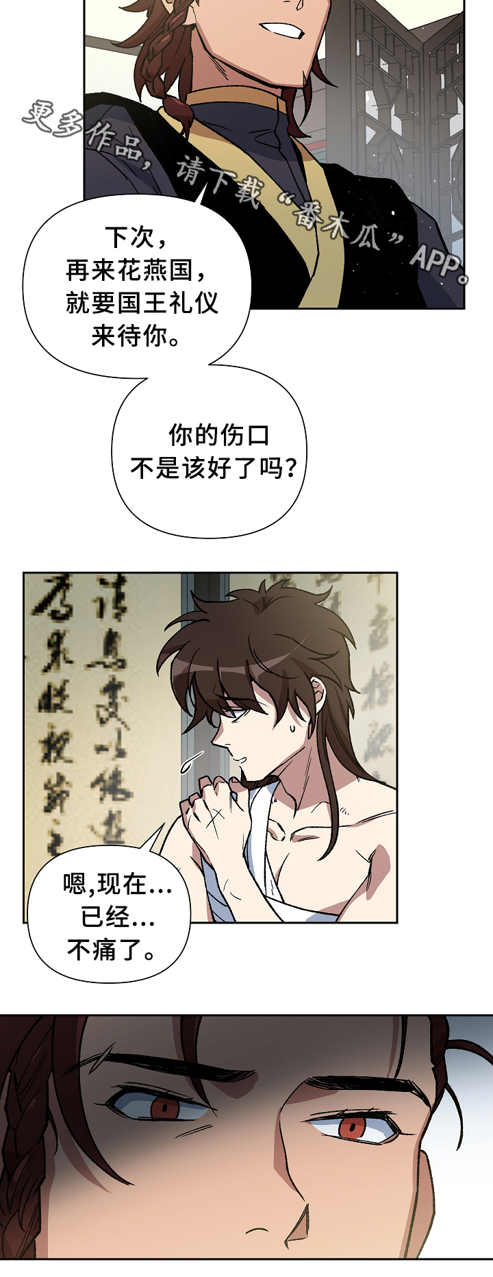 王储难保漫画,第123章：各自的幸福1图