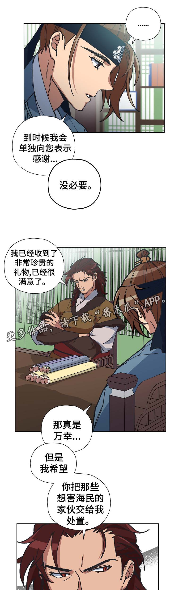 王储难保漫画,第62章：事实4图