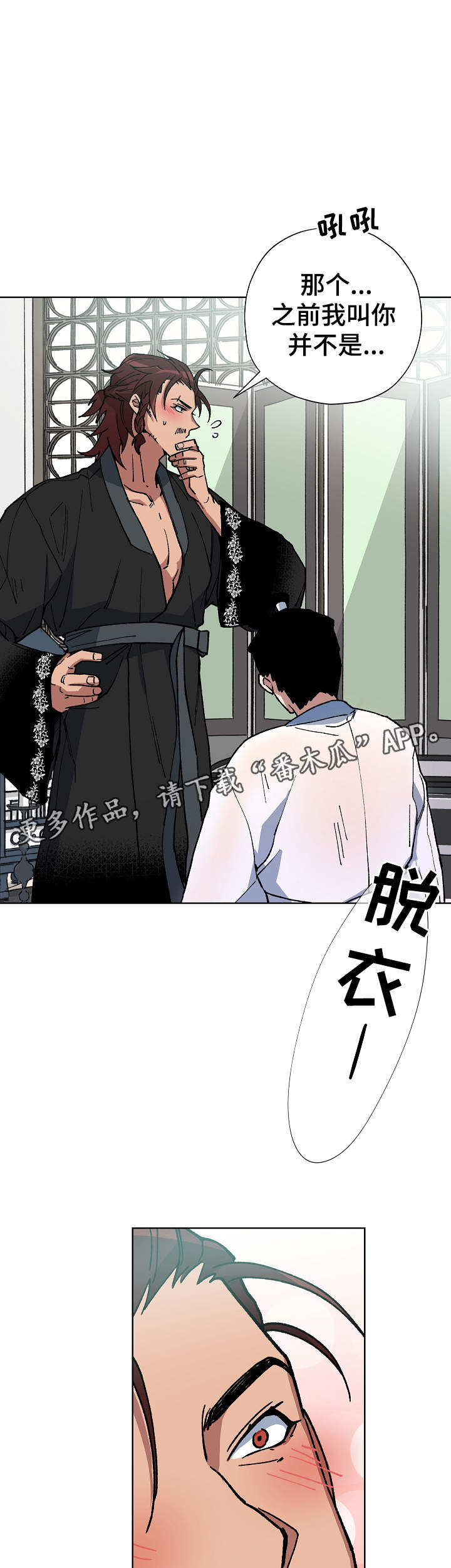 王储难保漫画,第58章：再救我一次1图