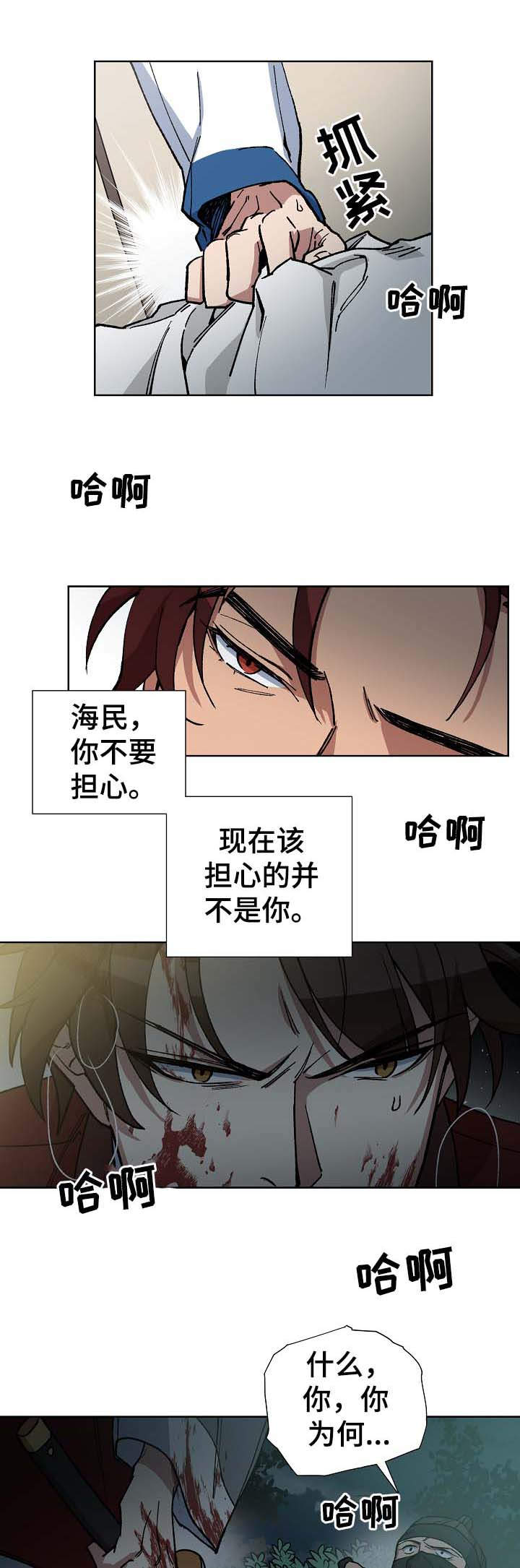 王储难保漫画,第71章：刺客5图