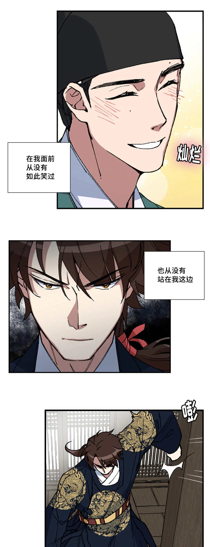 王储难保漫画,第8章：我有话说5图