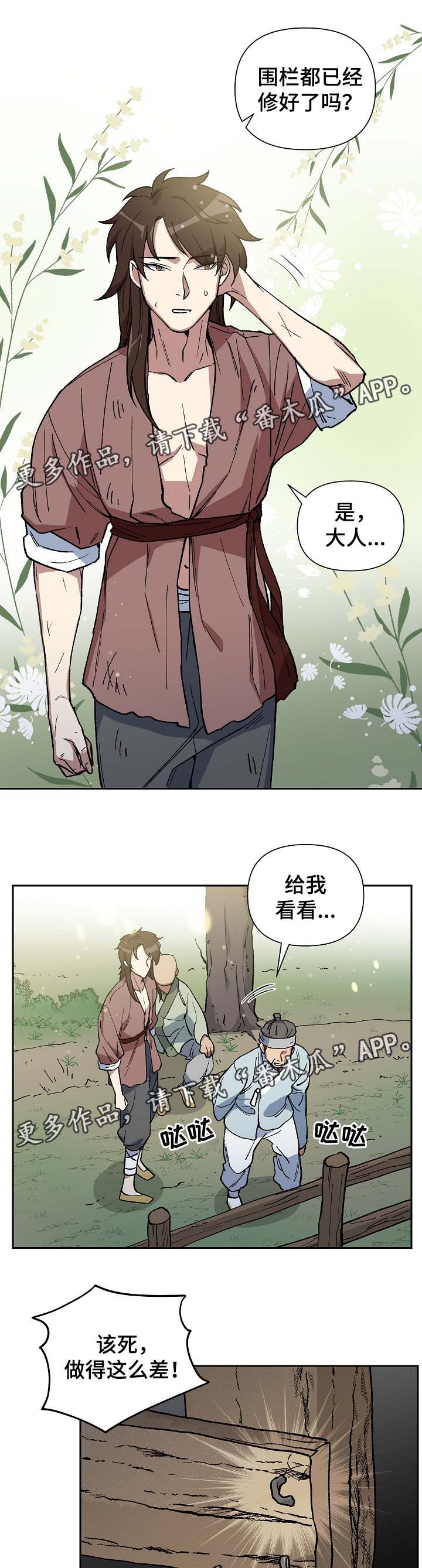 王储难保漫画,第94章：被欺辱5图