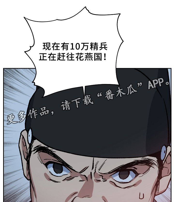 王储难保漫画,第118章：再见了,殿下5图