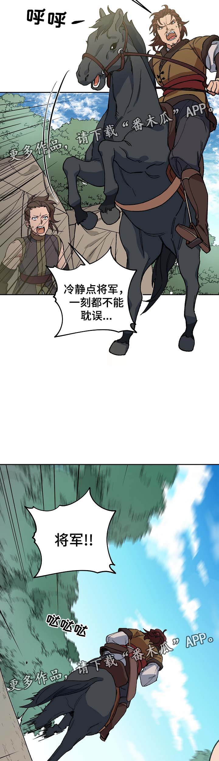 王储难保漫画,第83章：多年的真相4图