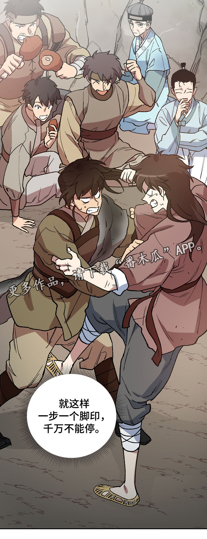 王储难保漫画,第104章：一步一脚印2图