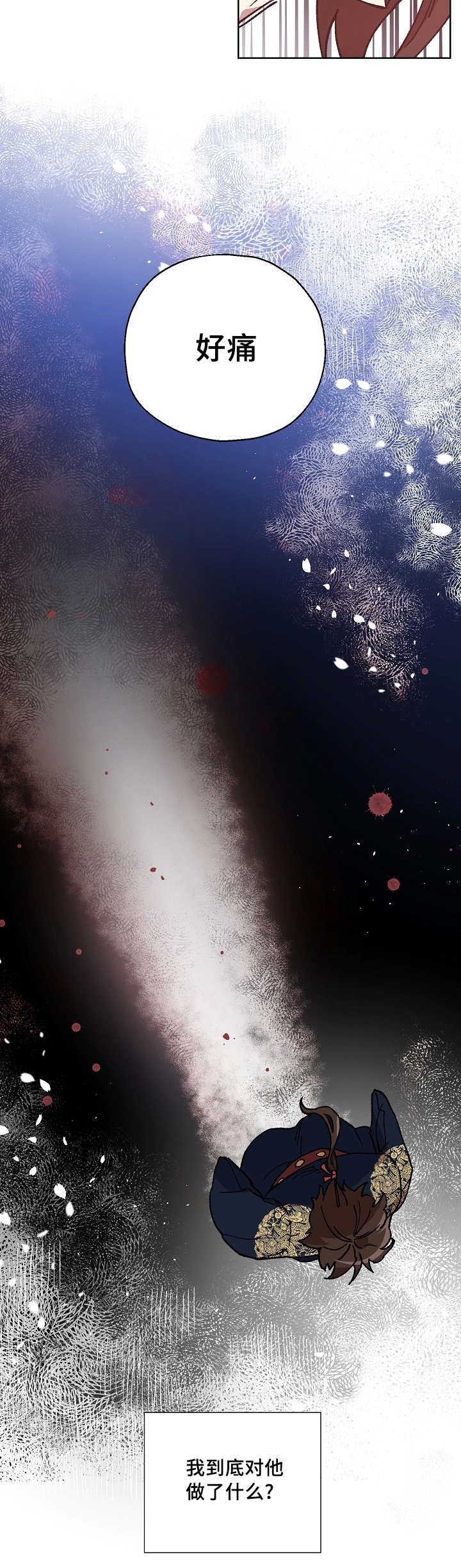 王储难保漫画,第38章：做了什么1图