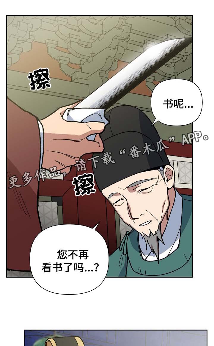 王储难保漫画,第101章：吐露真言5图