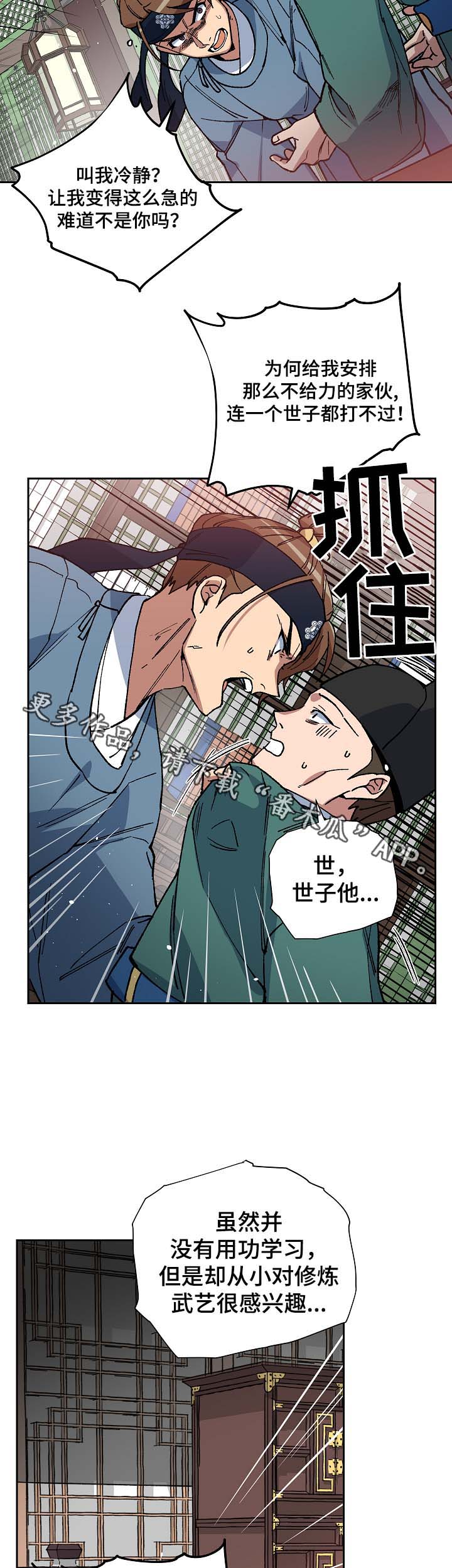 王储难保漫画,第78章：讨厌，但不厌恶5图