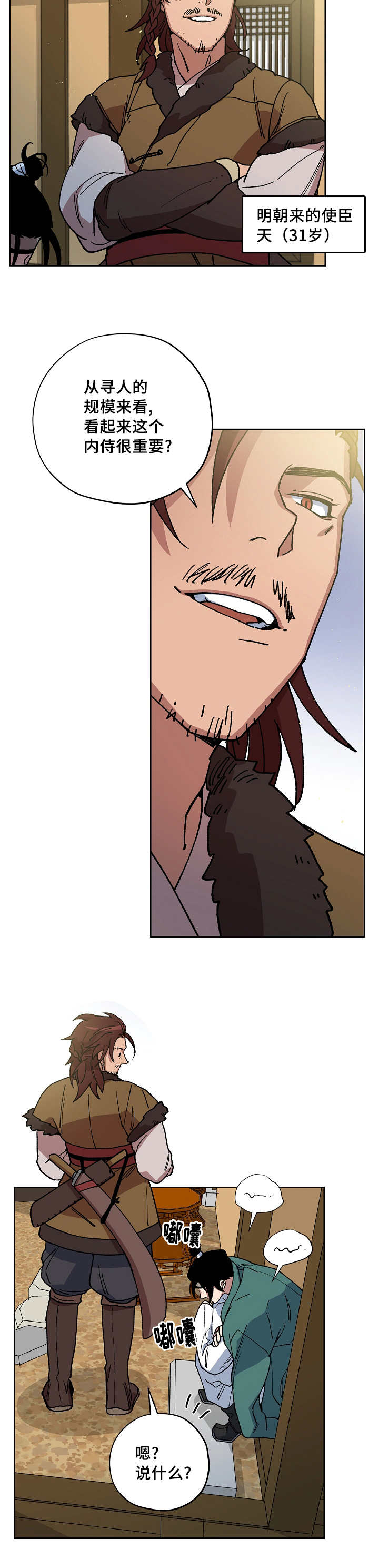 王储难保漫画,第46章：意外收获3图