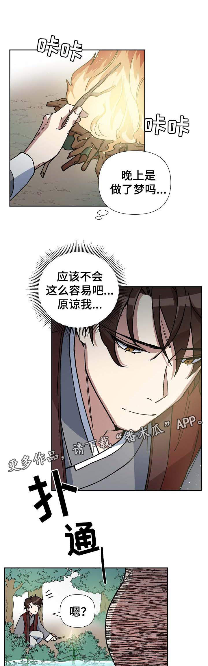 王储难保漫画,第76章：心事重重1图
