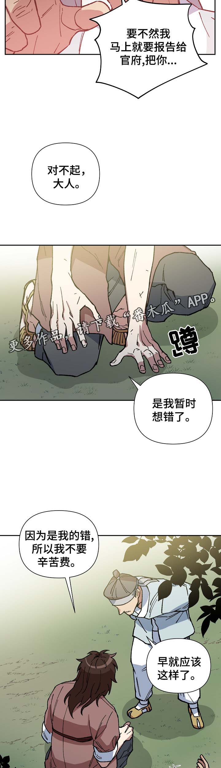 王储难保漫画,第94章：被欺辱3图