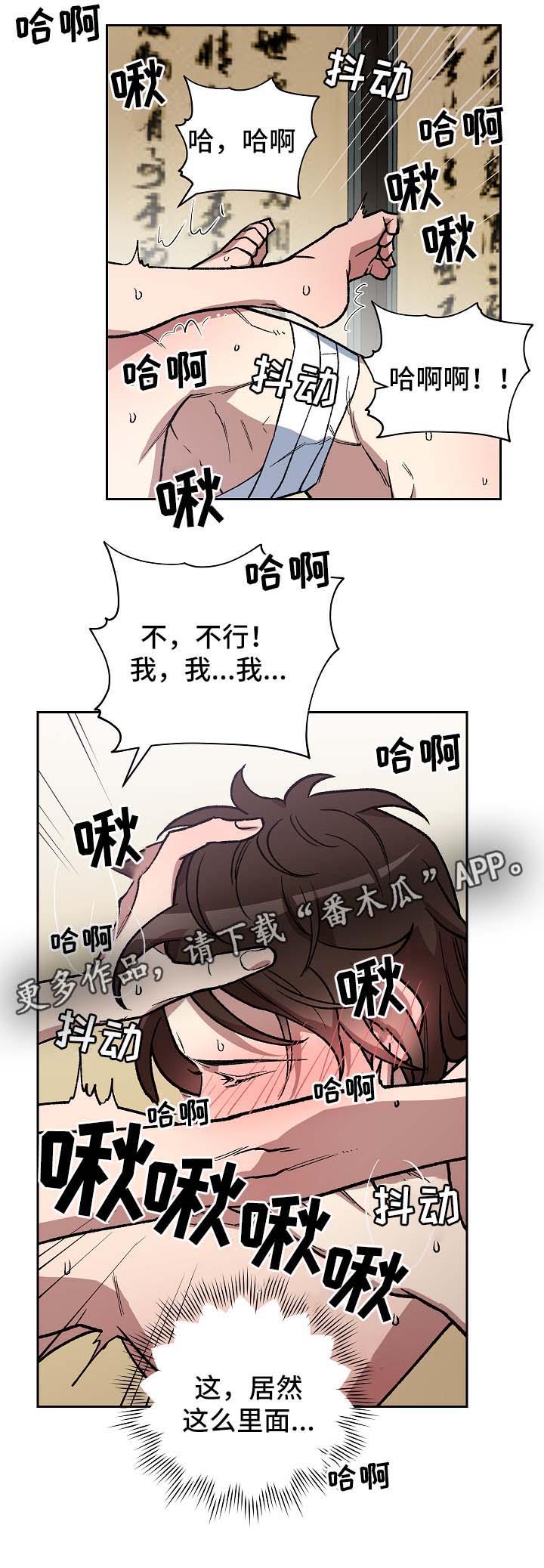 王储难保漫画,第124章：拥抱你3图