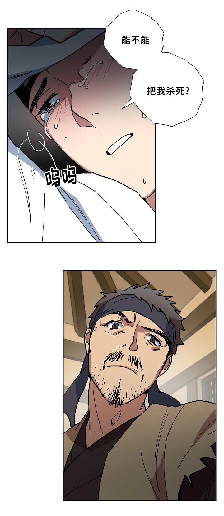 王储难保漫画,第42章：你先睡吧1图