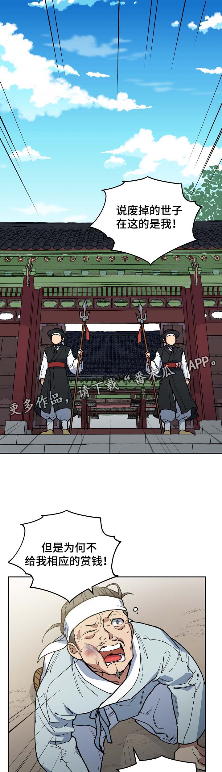 王储难保漫画,第101章：吐露真言1图