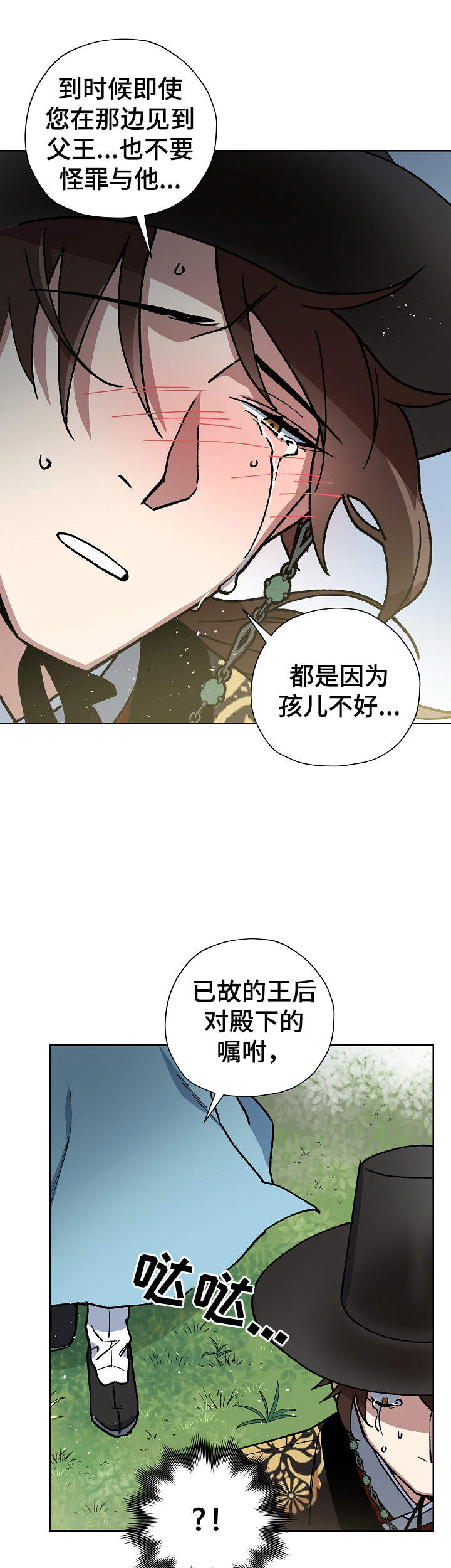 王储难保漫画,第63章：探望王后3图