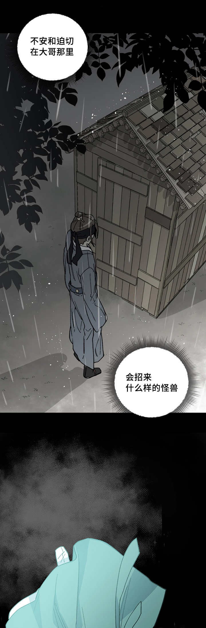 王储难保漫画,第54章：不要哭了1图