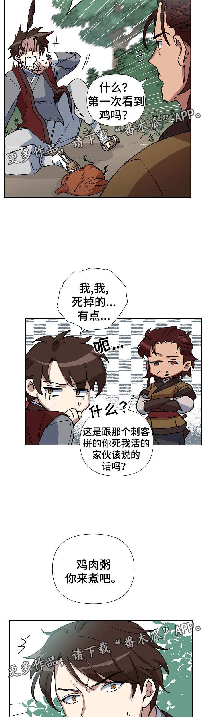 王储难保漫画,第77章：不能太晚1图