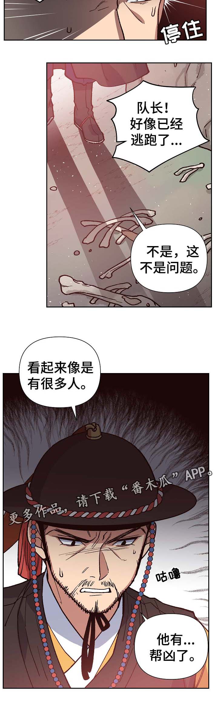 王储难保漫画,第105章：帮凶3图