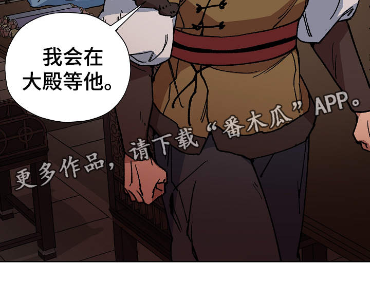王储难保漫画,第62章：事实1图