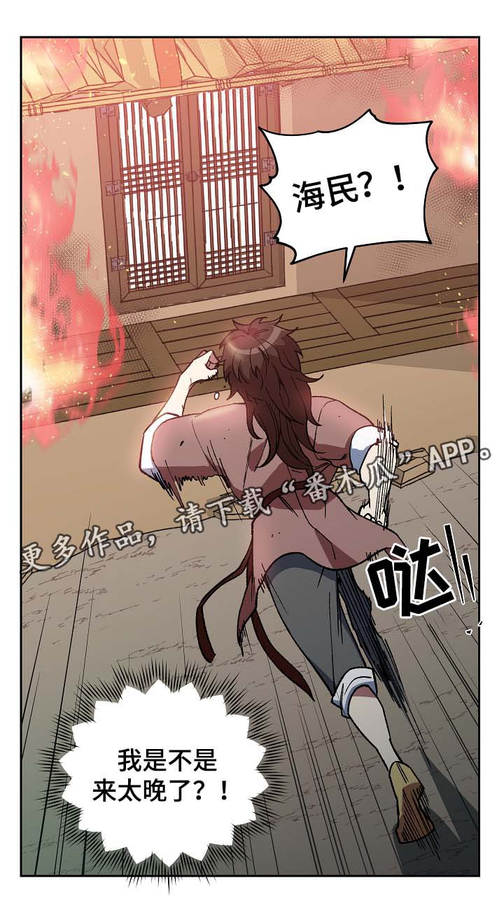 王储难保漫画,第112章：不要丢下我2图