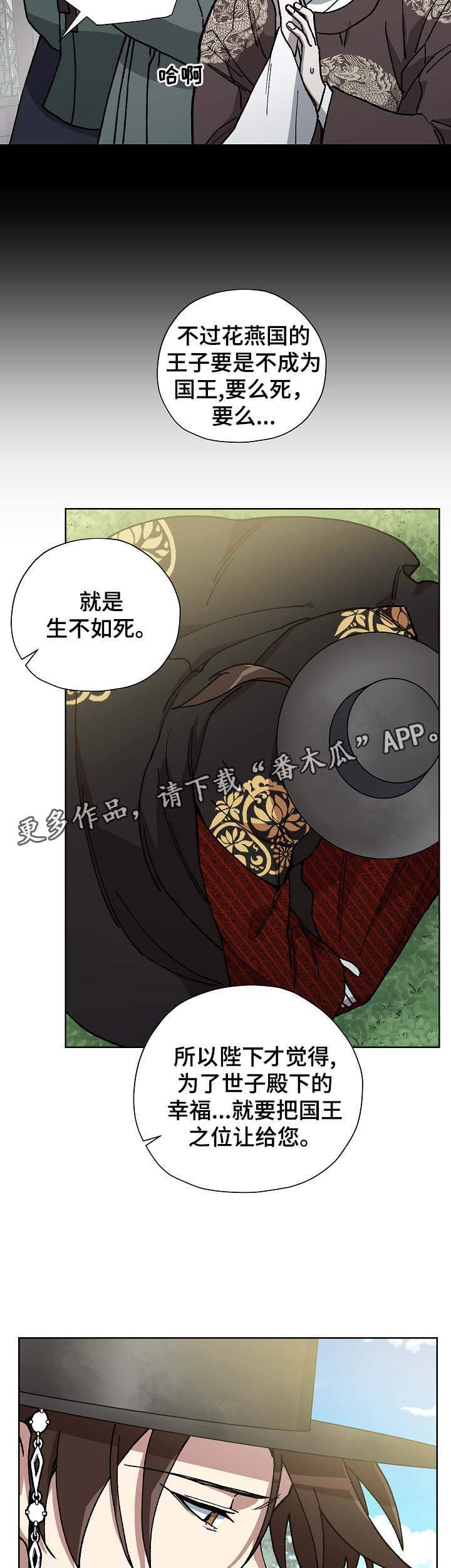 王储难保漫画,第63章：探望王后1图