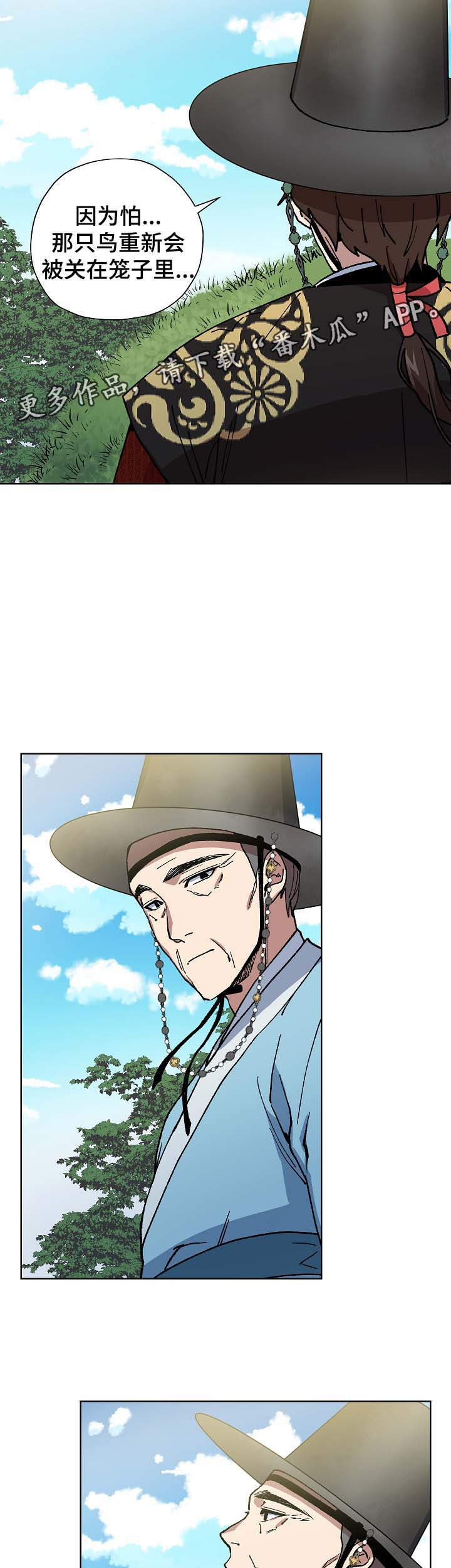 王储难保漫画,第63章：探望王后5图