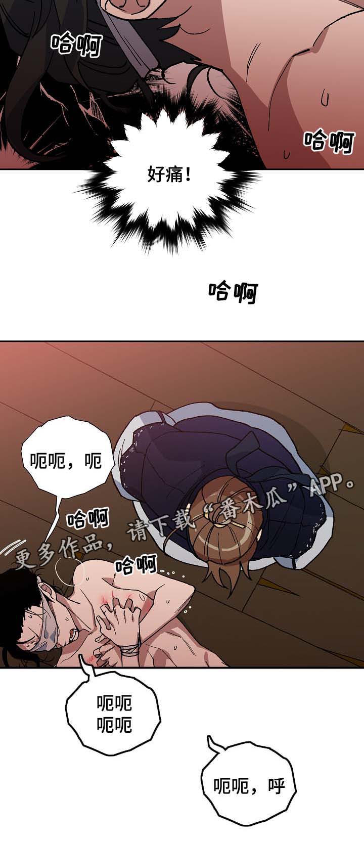 王储难保漫画,第88章：药性发作2图