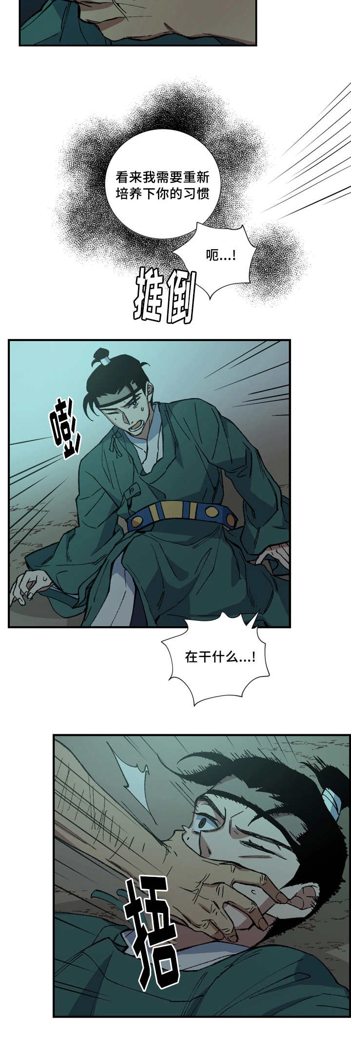 王储难保漫画,第15章：心情好差3图