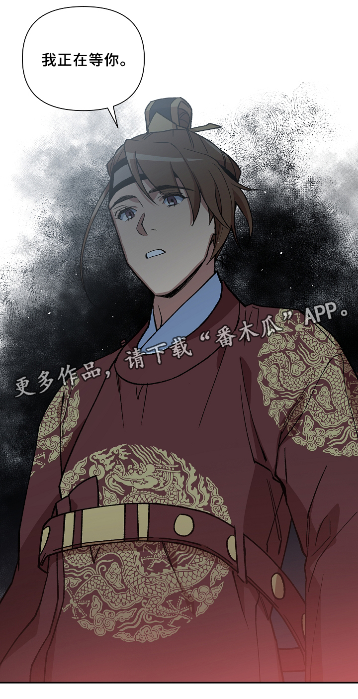 王储难保漫画,第119章：等你好久了5图