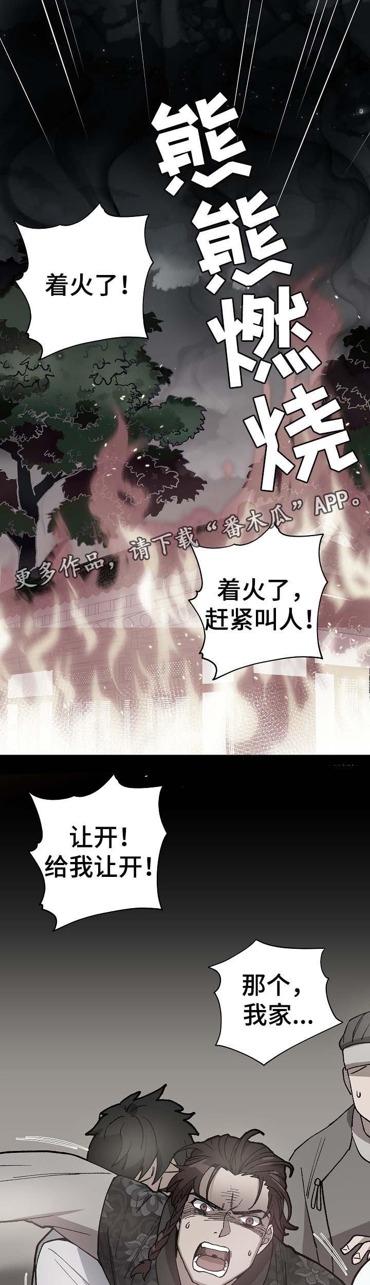 王储难保漫画,第80章：将军的往事1图