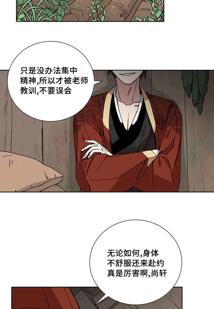 王储难保漫画,第20章：给你奖赏5图