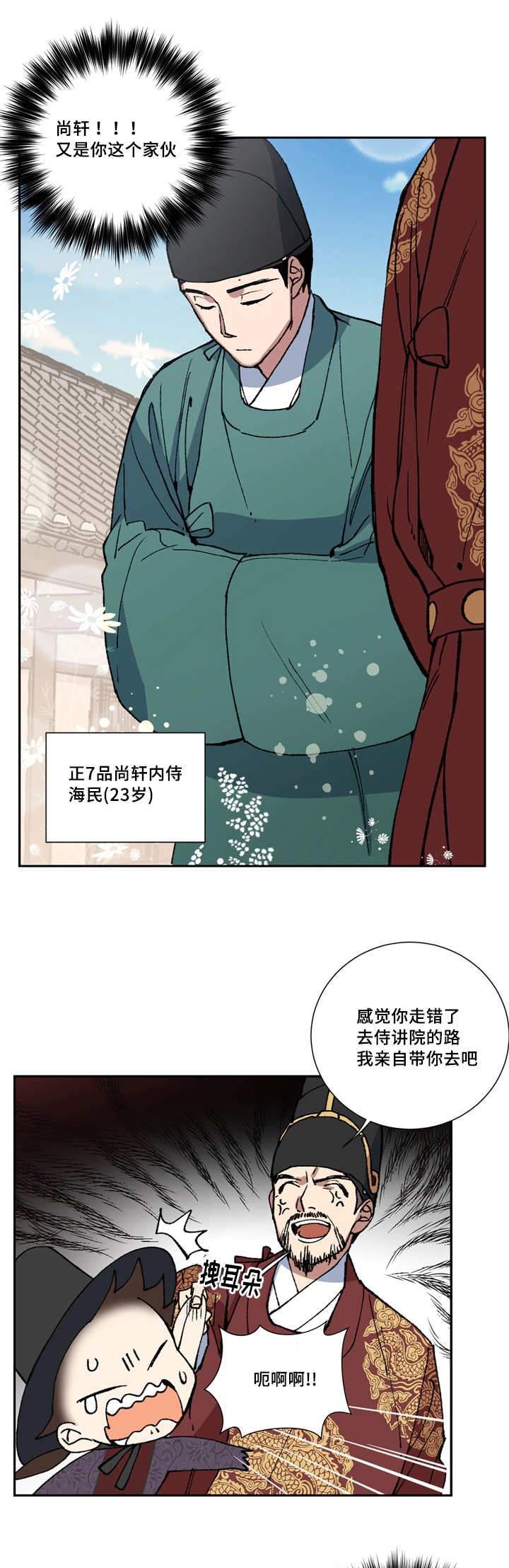 王储难保漫画,第2章：感到不安1图