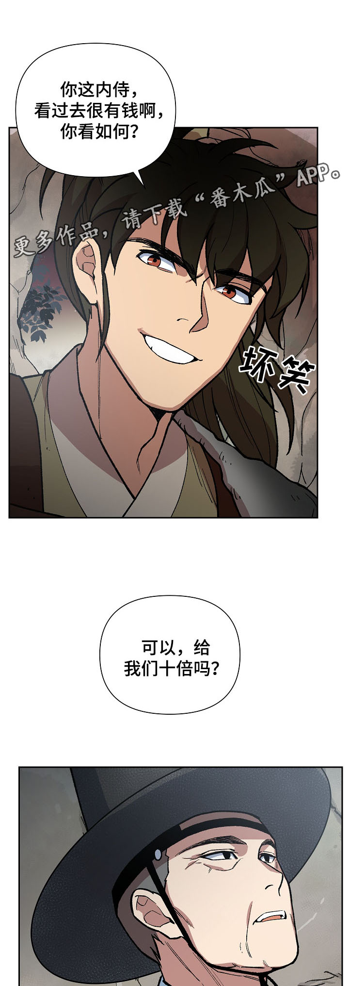 王储难保漫画,第103章：心动1图