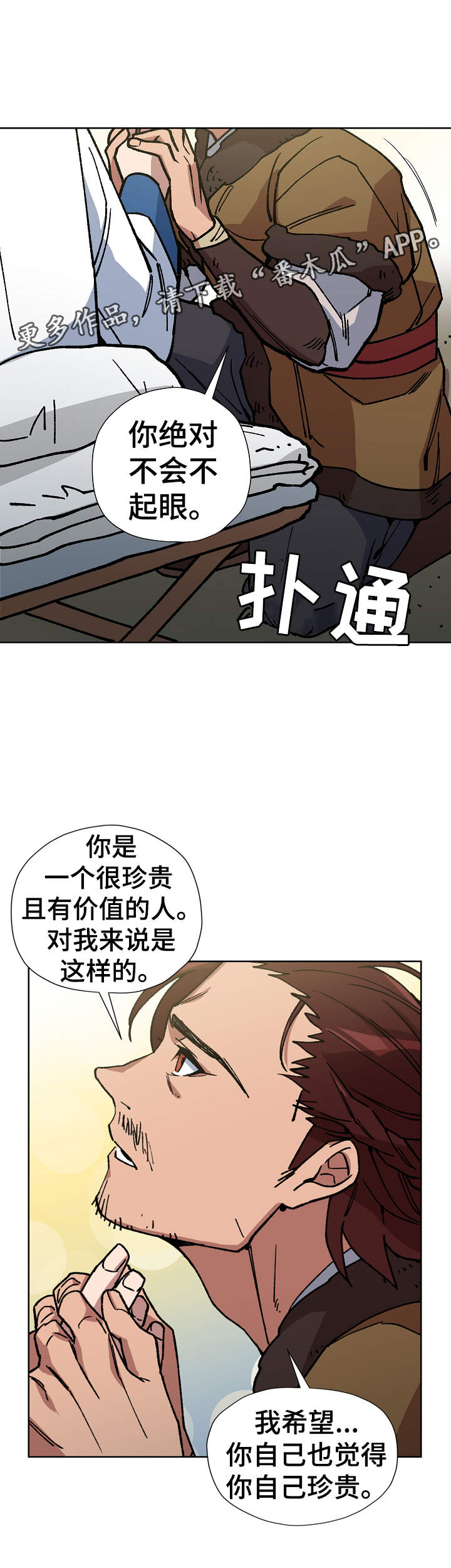 王储难保漫画,第70章：出大事了5图