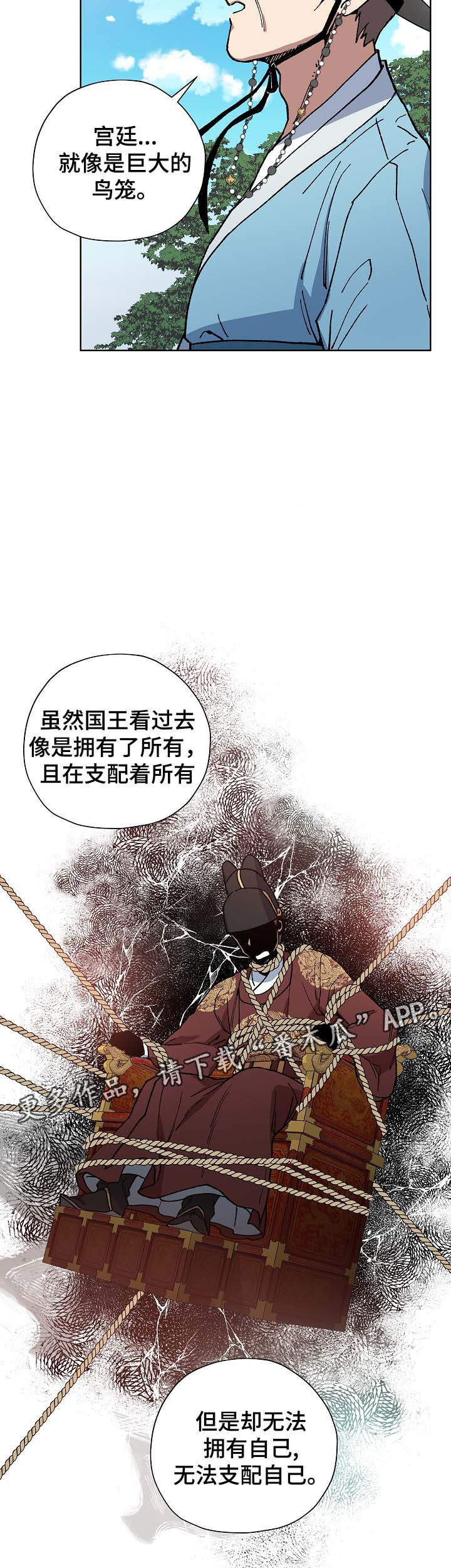王储难保漫画,第63章：探望王后1图