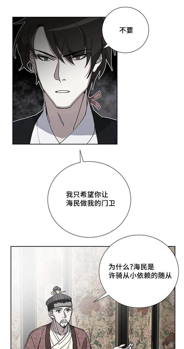 王储难保漫画,第20章：给你奖赏3图