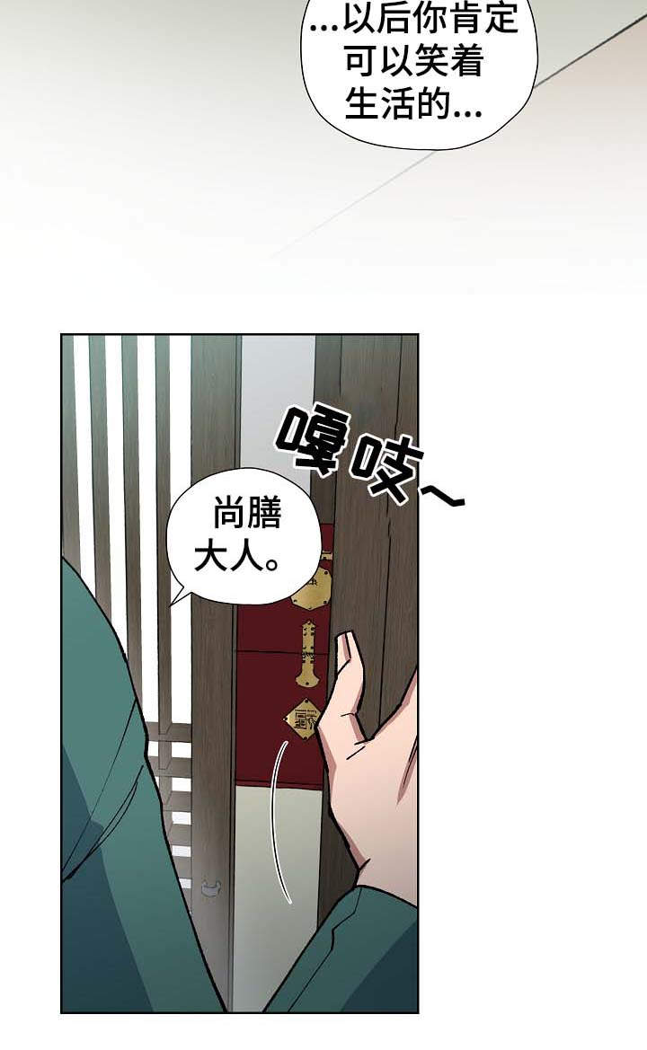 王储难保漫画,第69章：前往明朝4图